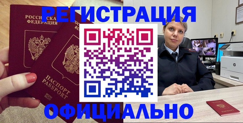 прописка для работы в Хабаровском крае