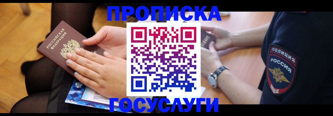 прописка от собственника в Хабаровском крае