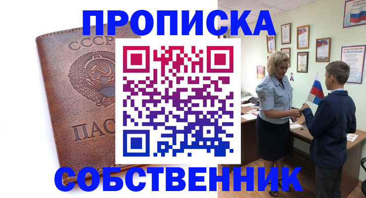 временная регистрация купить в Хабаровском крае