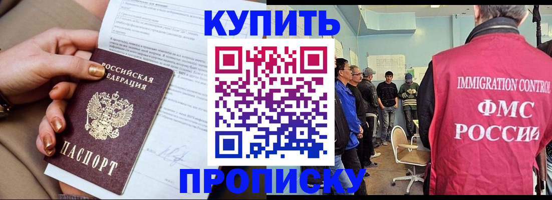 прописка штамп в Хабаровском крае