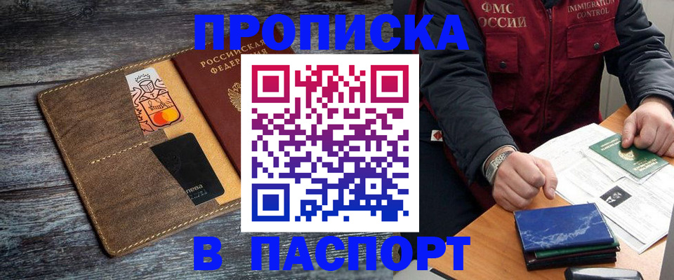 прописка гарантия в Хабаровском крае